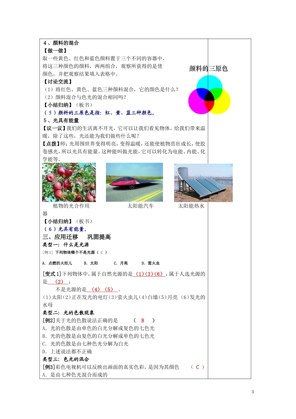物理高效课堂教案_第3页