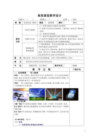 物理高效课堂教案