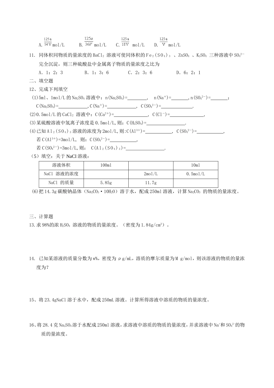 物质的量浓度计算训练题_第2页