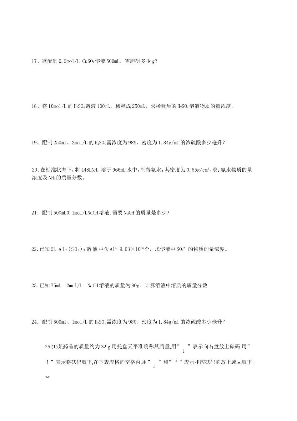 物质的量浓度计算训练题_第3页