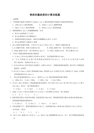 物质的量浓度计算训练题