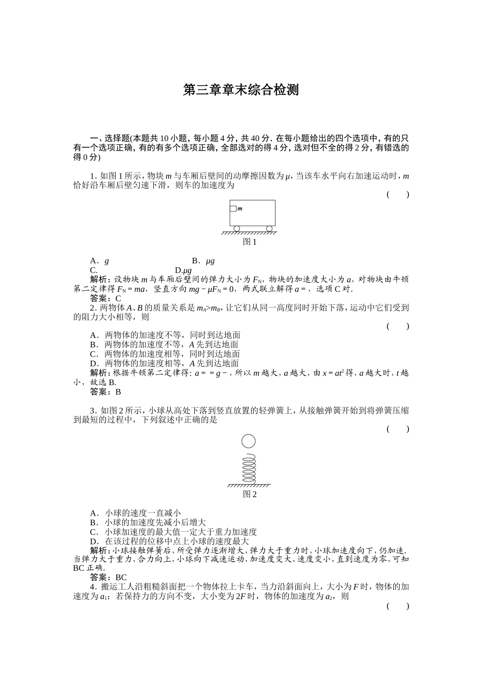 物理必修一3章末综合检测_第1页