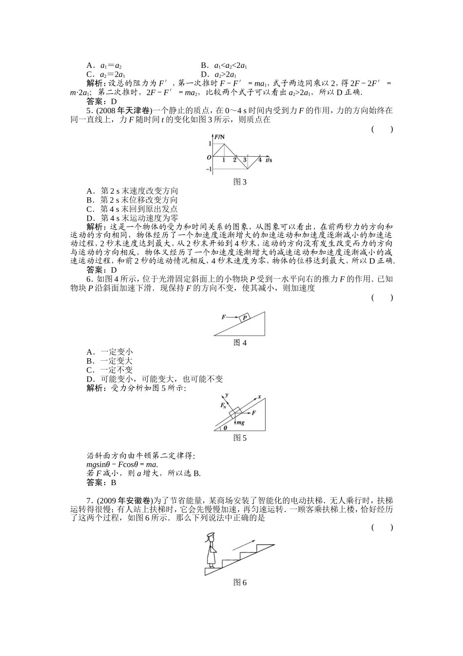 物理必修一3章末综合检测_第2页