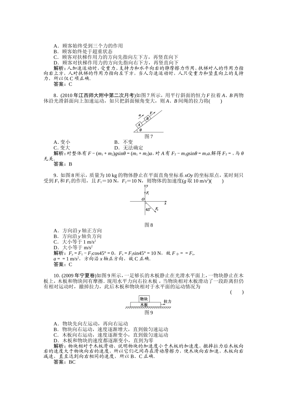 物理必修一3章末综合检测_第3页