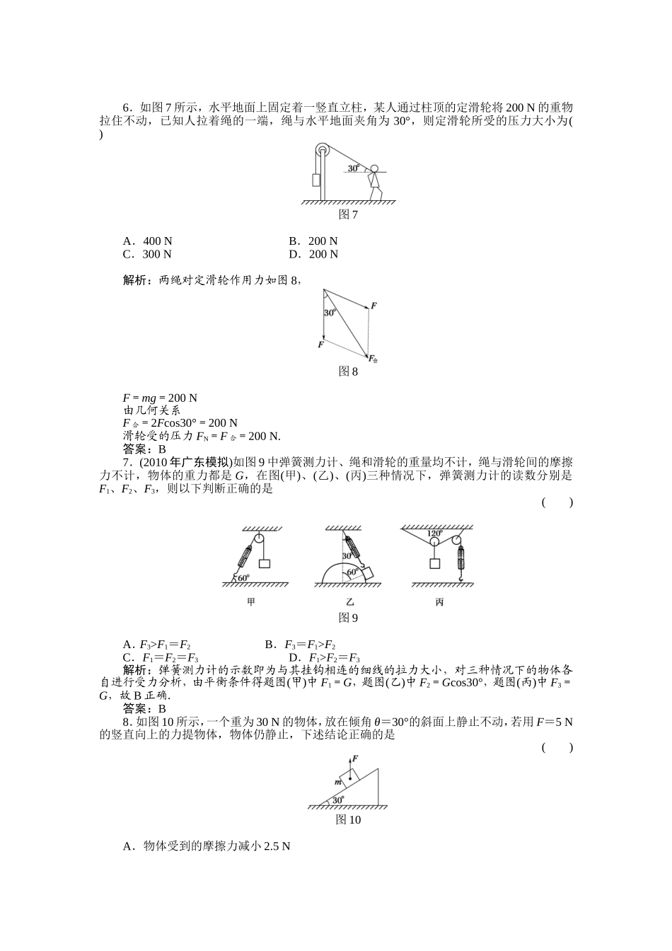 物理必修一2章末综合检测_第3页