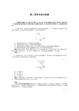 物理必修一2章末综合检测