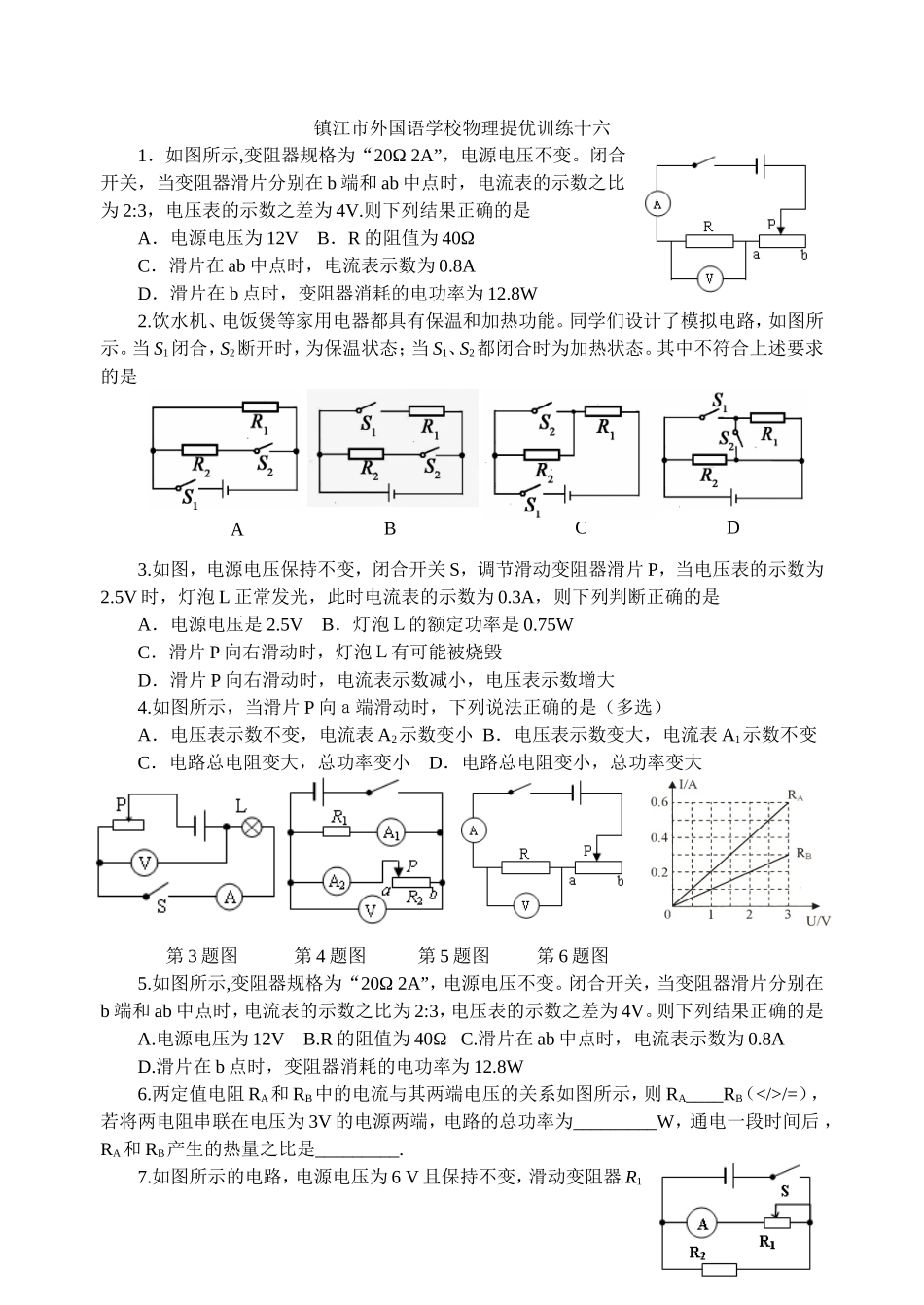 物理提优训练十六_第1页