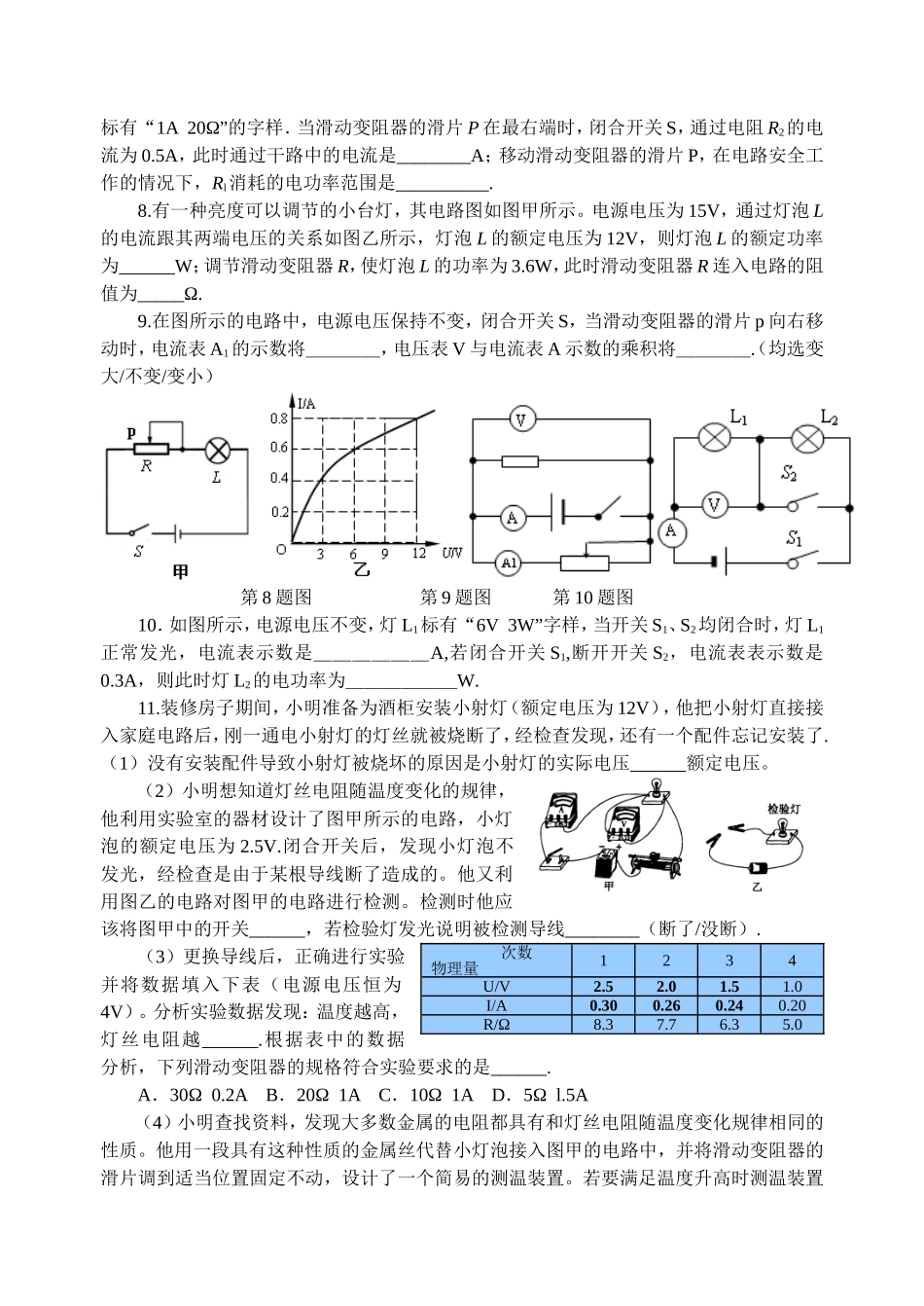 物理提优训练十六_第2页