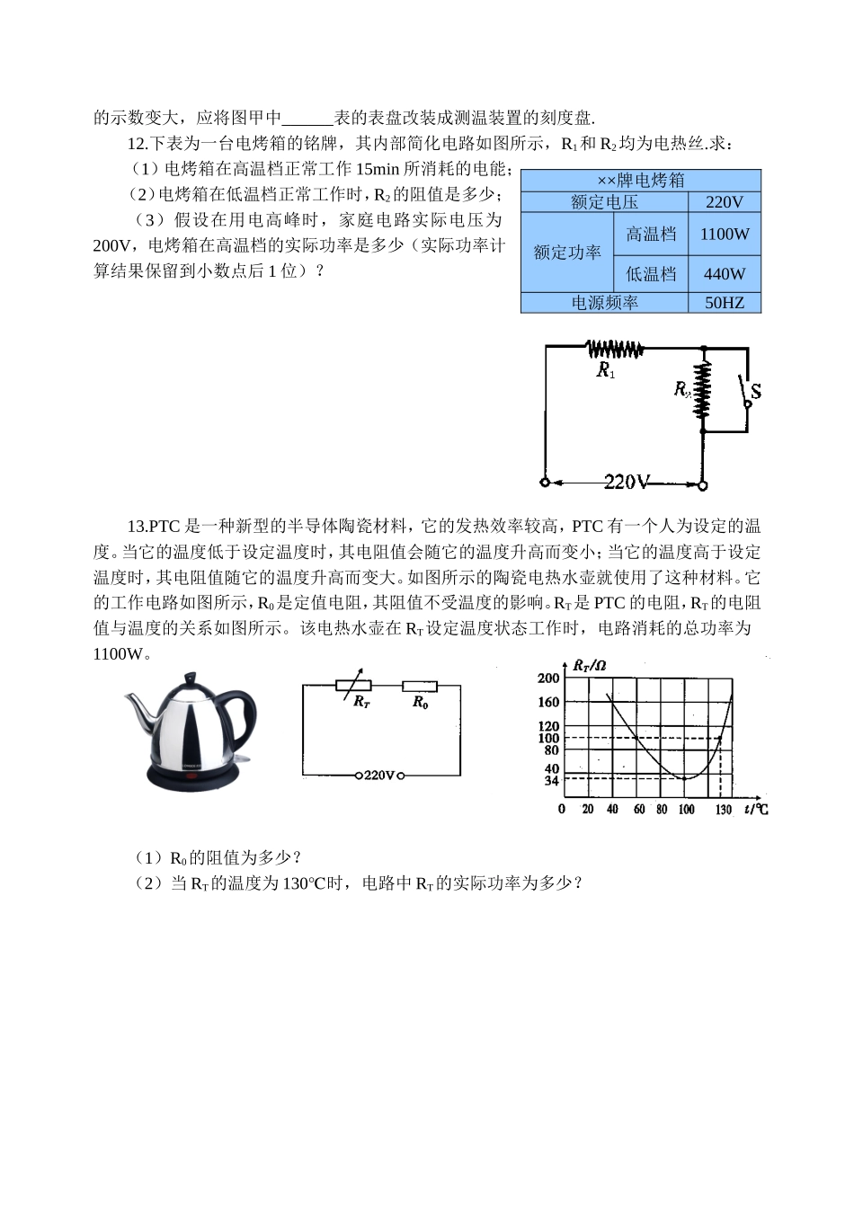 物理提优训练十六_第3页