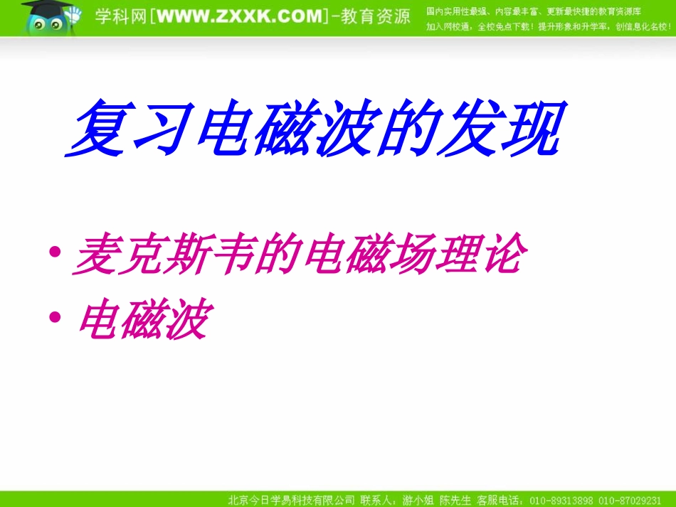 物理：新人教版选修3-4142电磁振荡（课件）_第2页