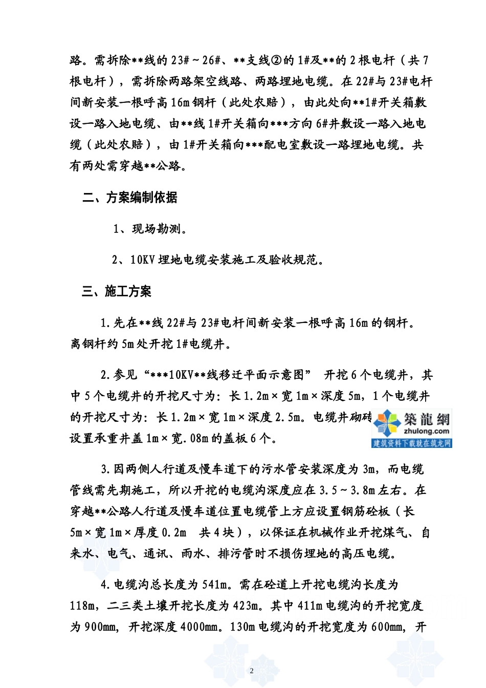 某10kv线路迁改施工方案zyy_第2页