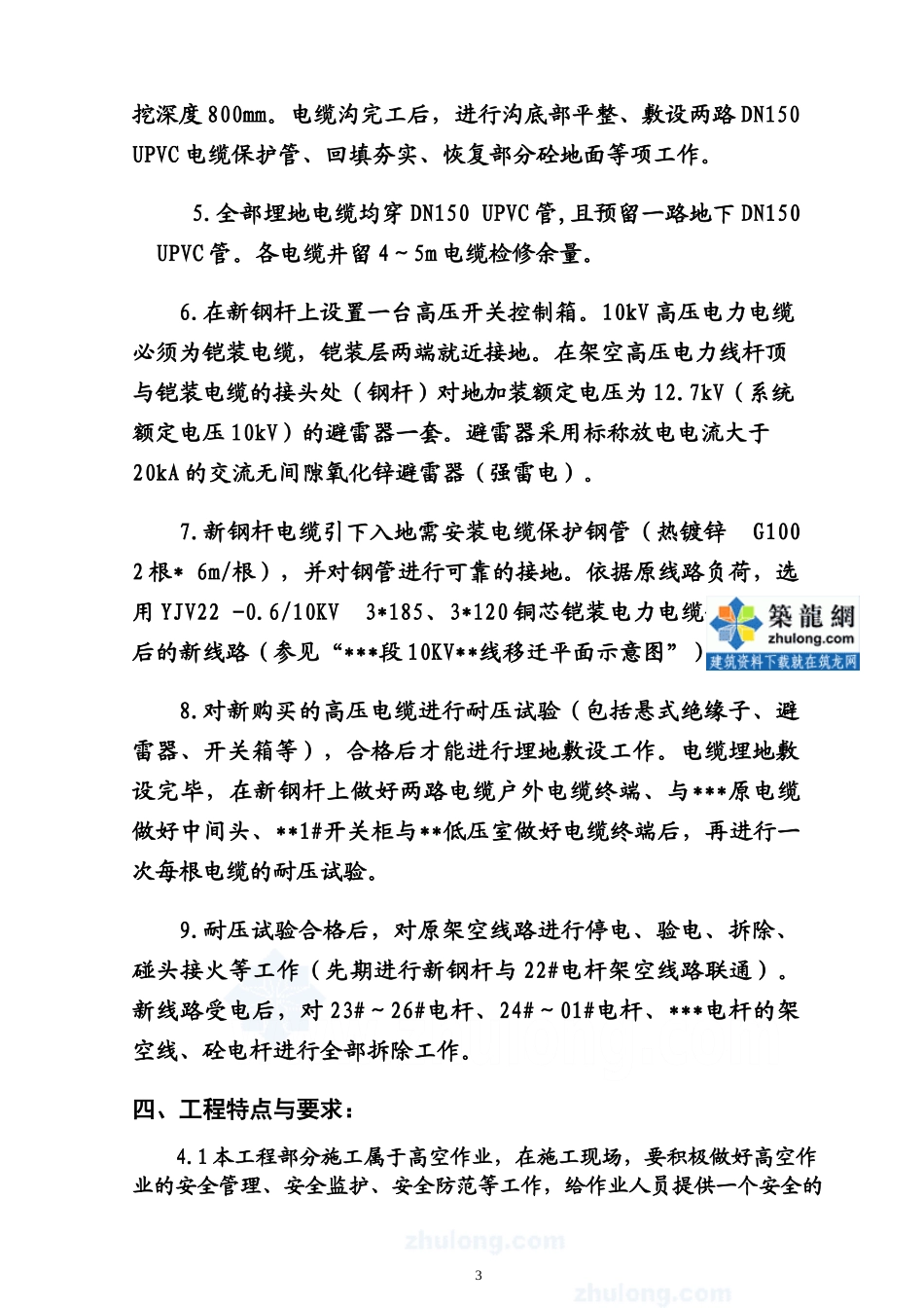 某10kv线路迁改施工方案zyy_第3页