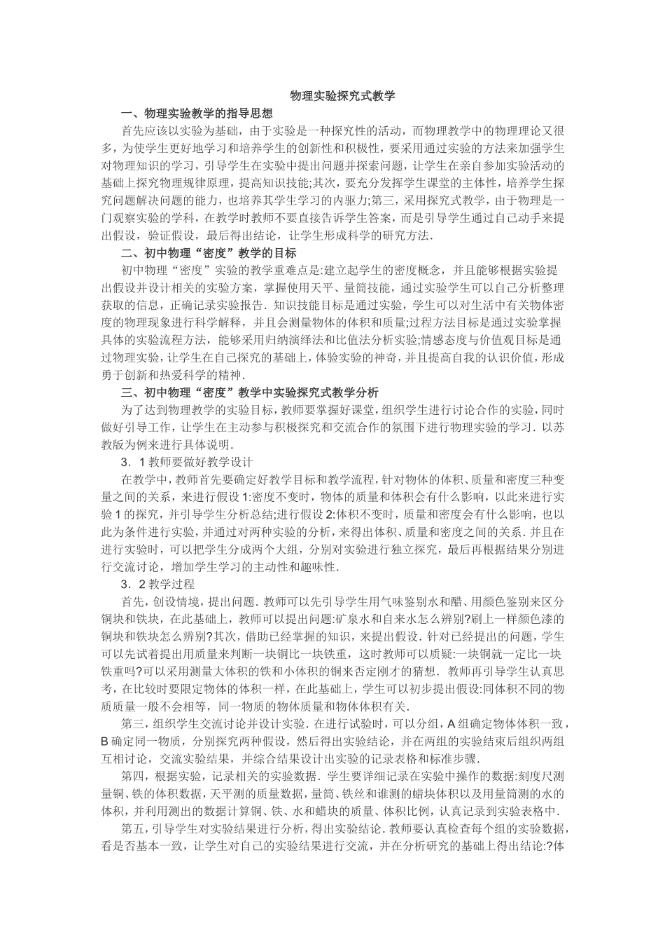 物理实验探究式教学_第1页