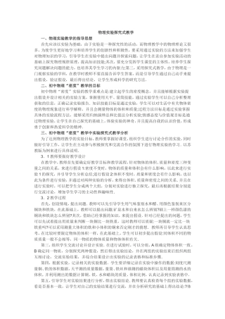 物理实验探究式教学
