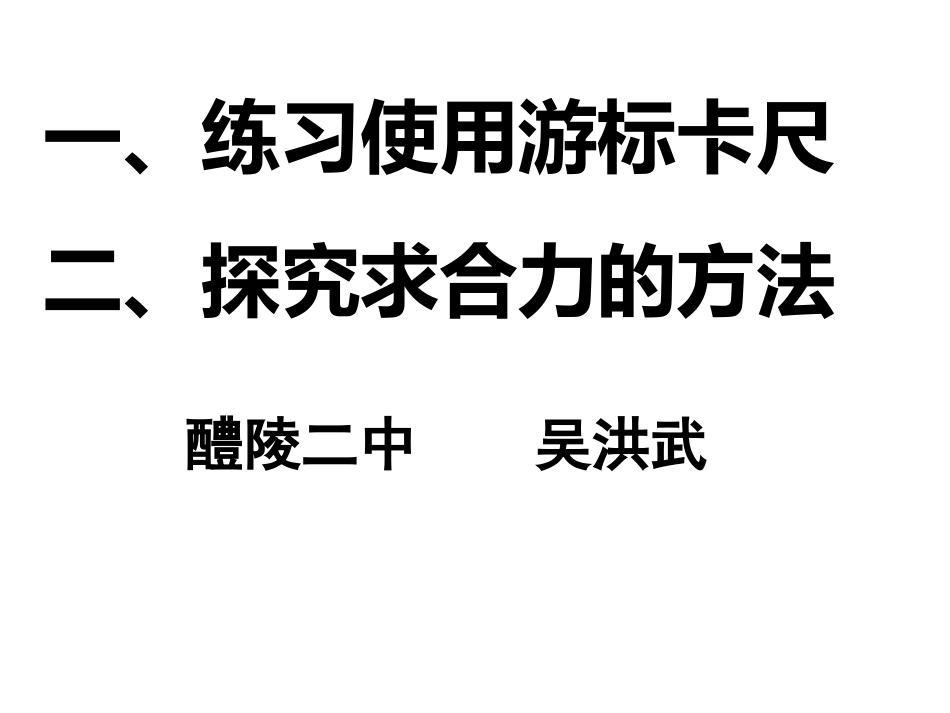 物理实验大赛_第1页