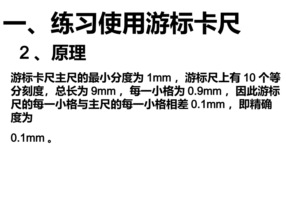 物理实验大赛_第3页