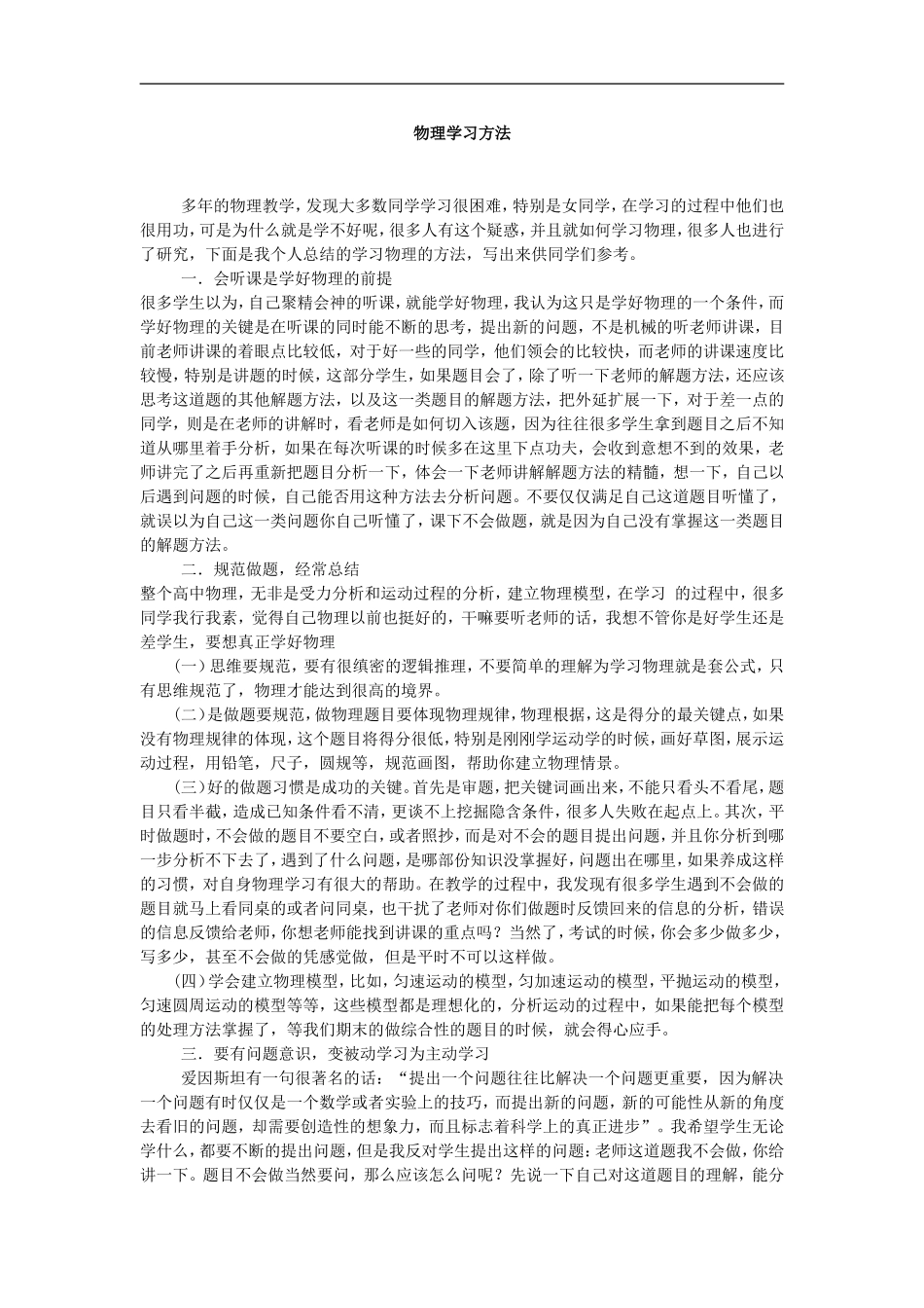 物理学习方法_第1页