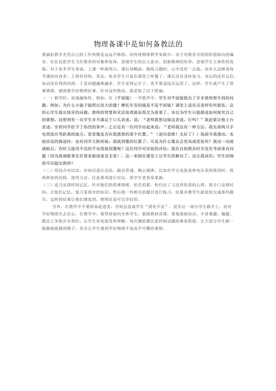 物理备课中是如何备教法的_第1页