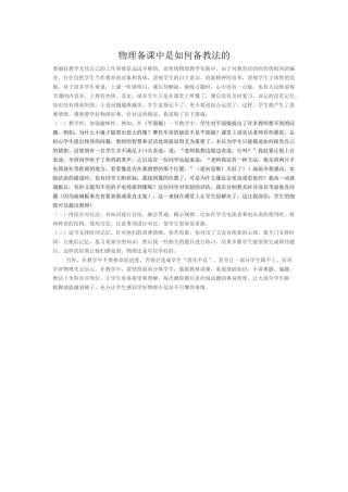 物理备课中是如何备教法的