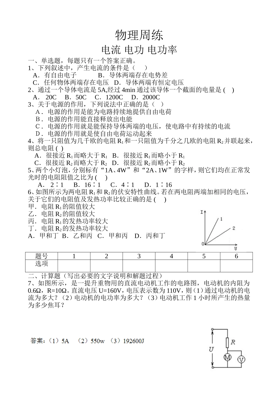 物理周练恒定电流_第1页