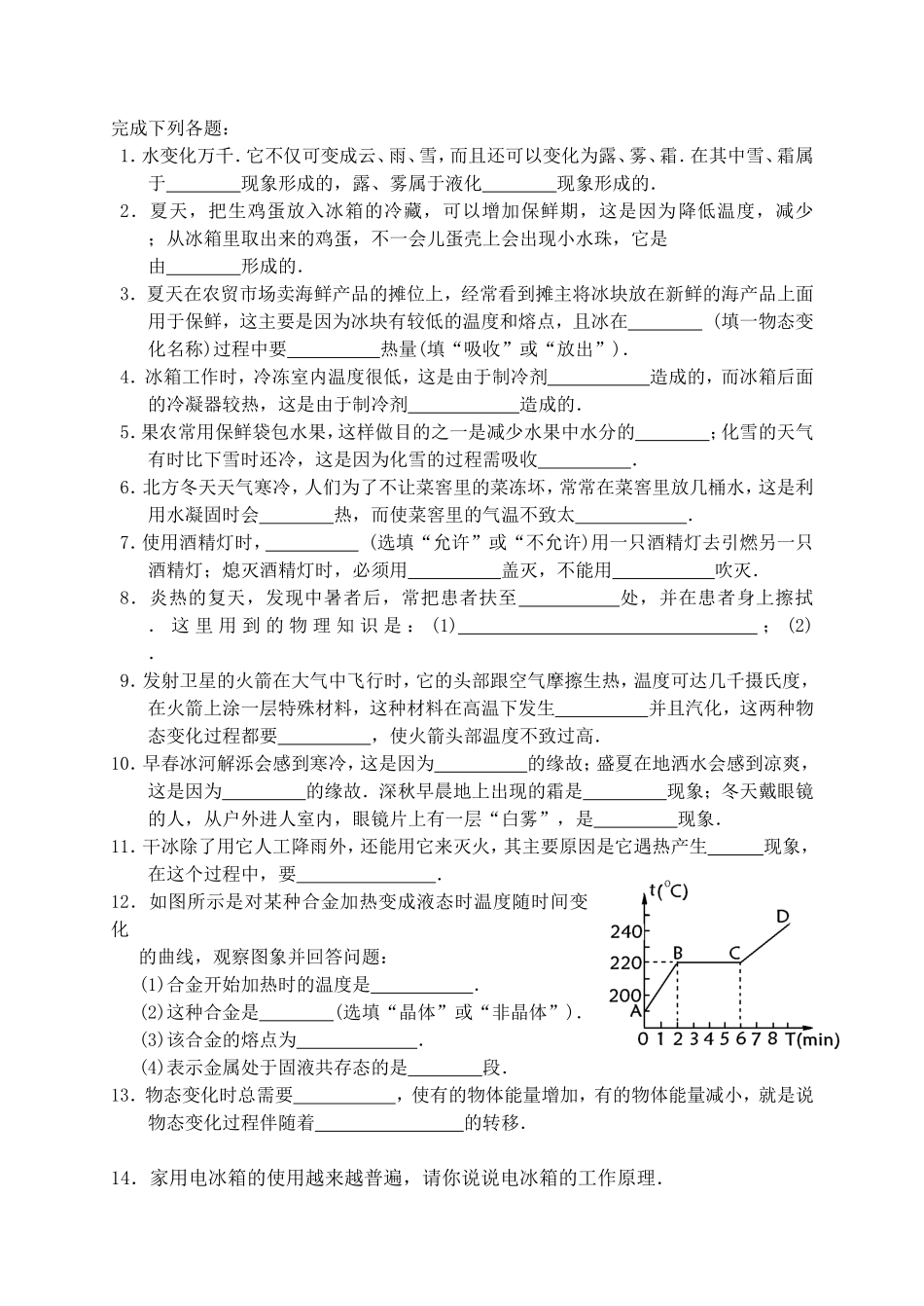 物态变化概念复习_第3页
