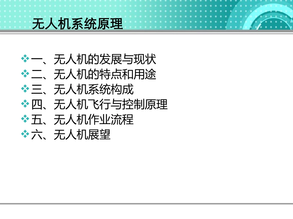 无人机系统原理测绘_第2页