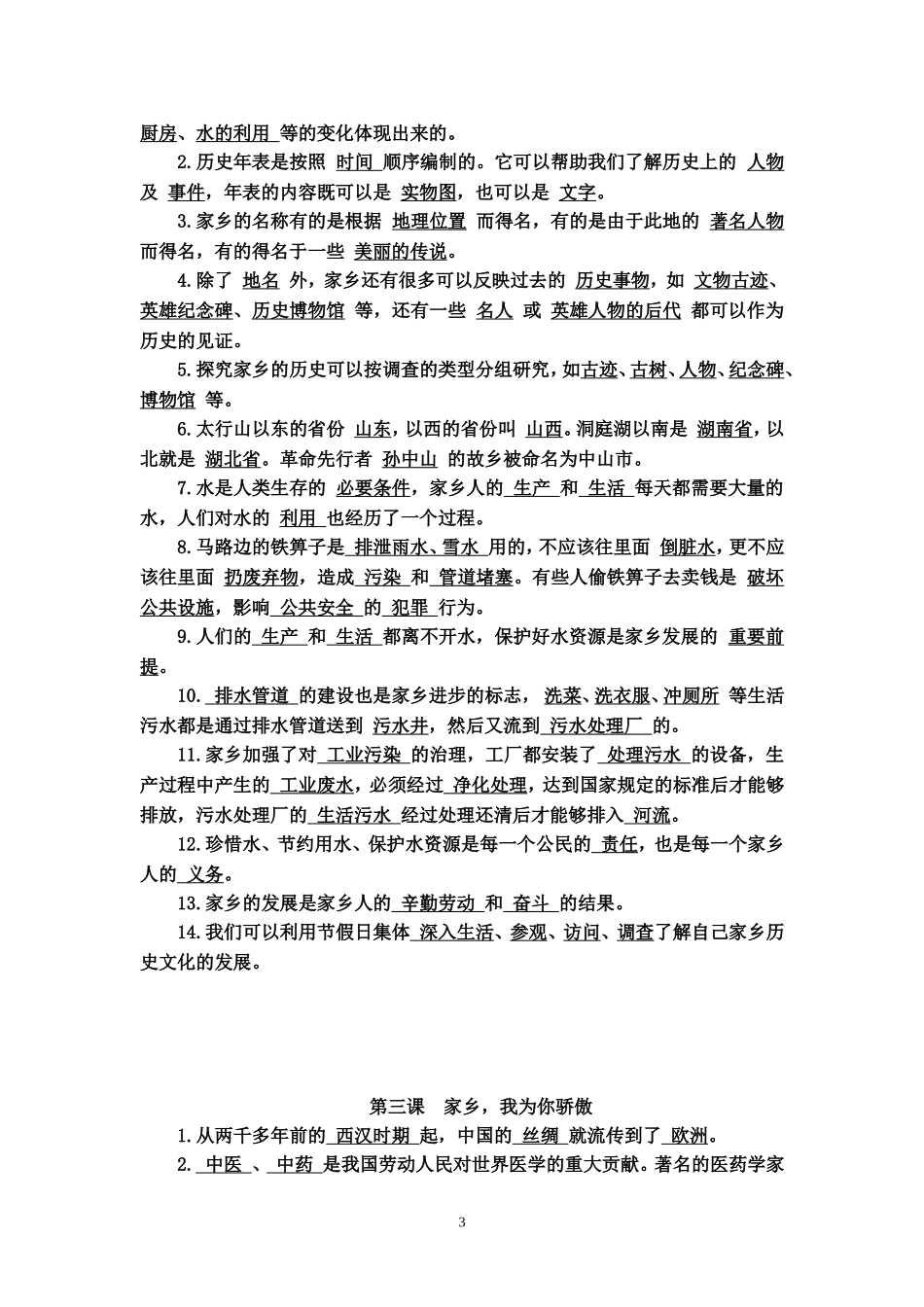 四上品社复习资料_第3页