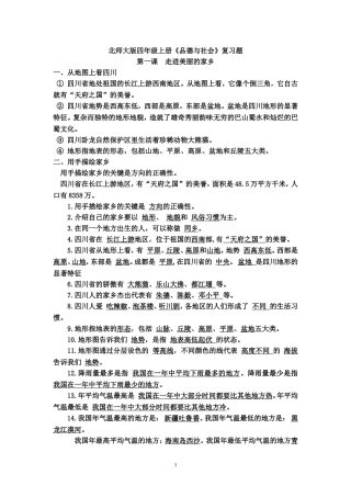 四上品社复习资料