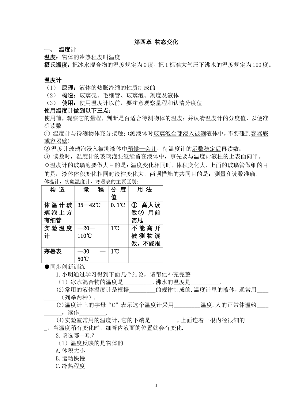 物态变化习题_第1页