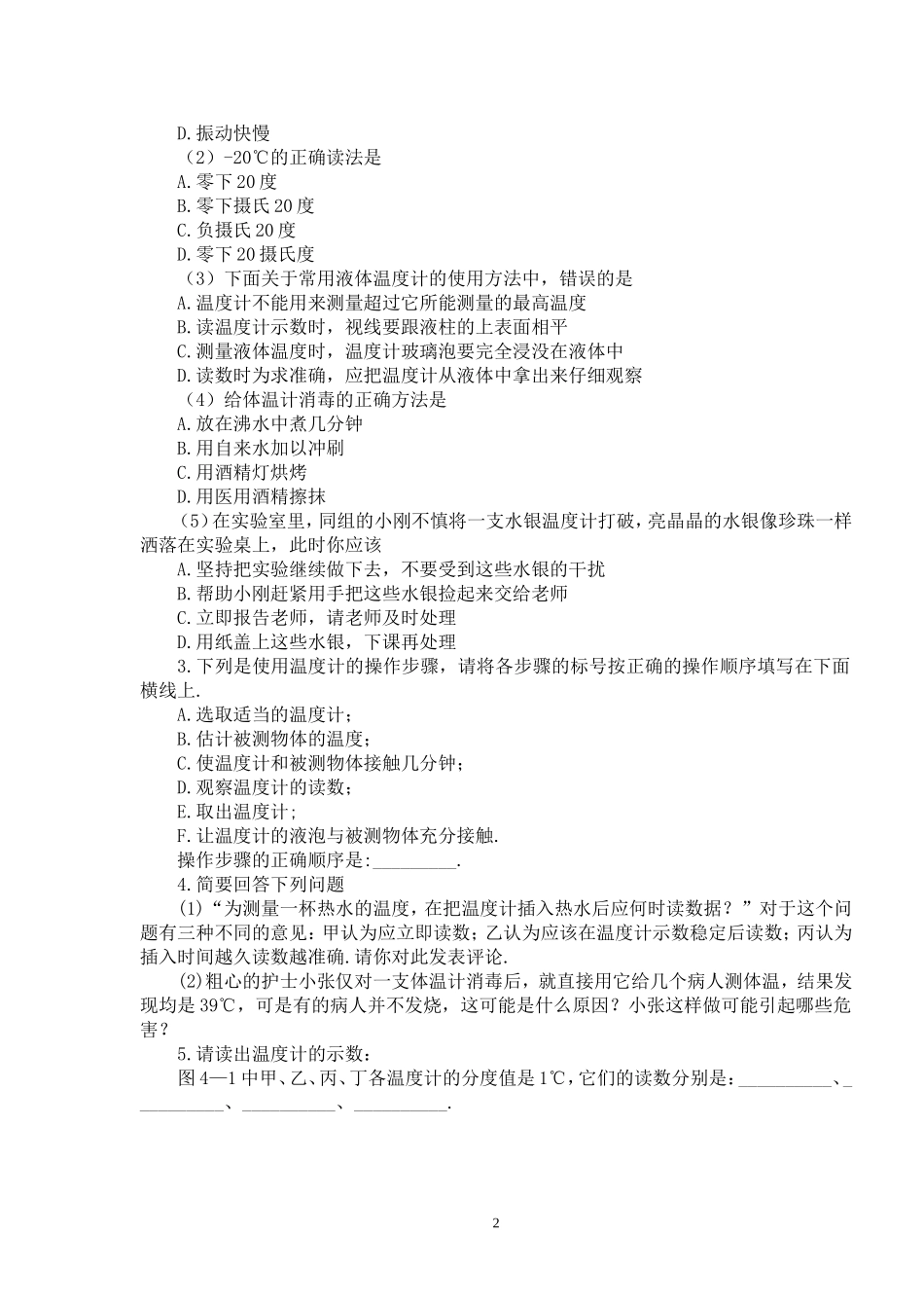 物态变化习题_第2页