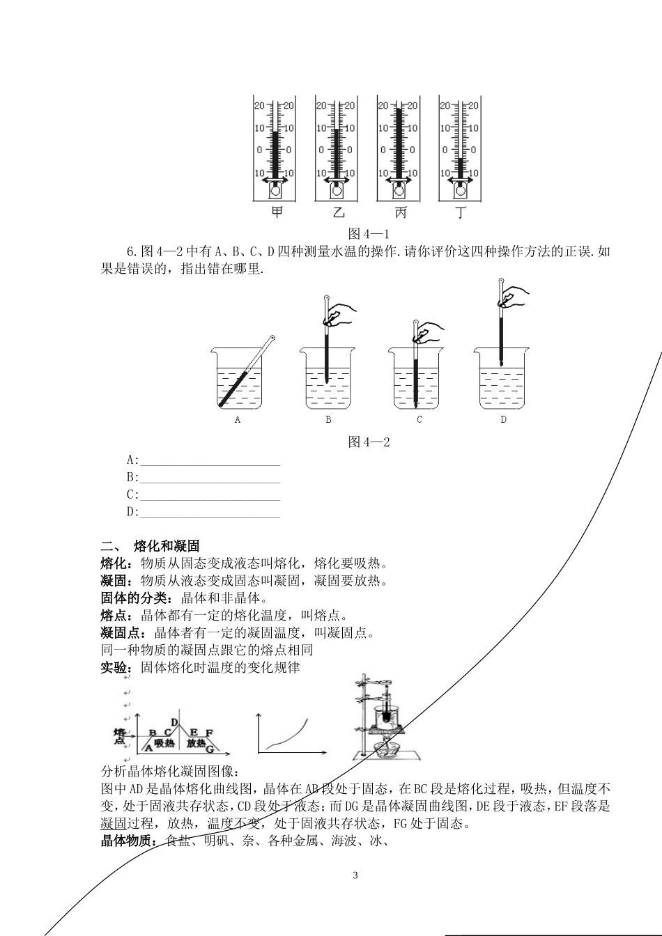物态变化习题_第3页