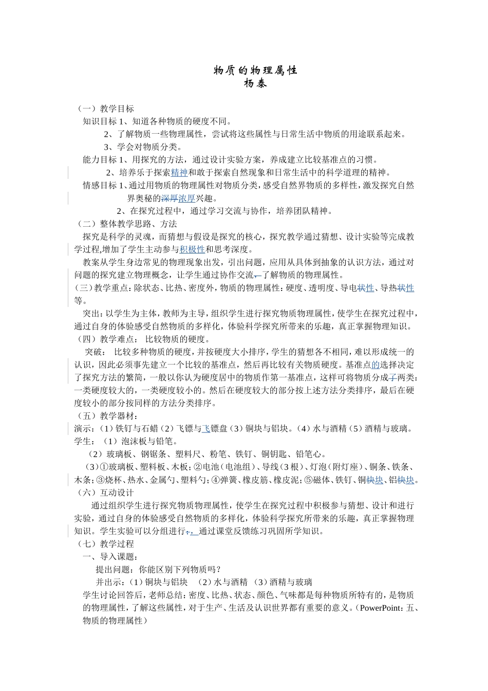 物体的物理属性_第1页
