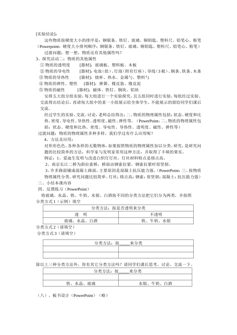 物体的物理属性_第3页