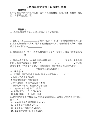 物体是由大量分子组成的学案