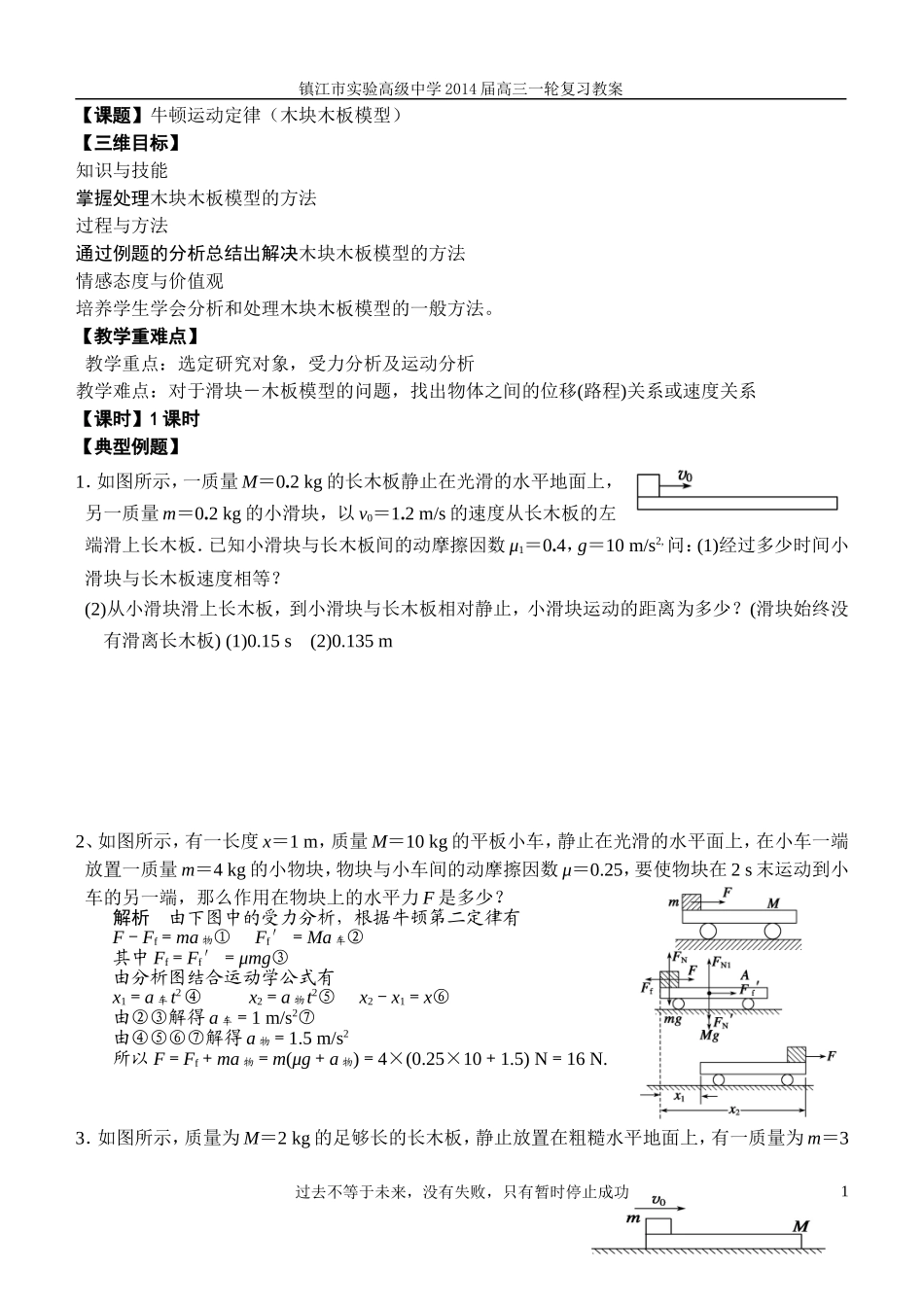 牛顿运动定律应用木块木板模型_第1页
