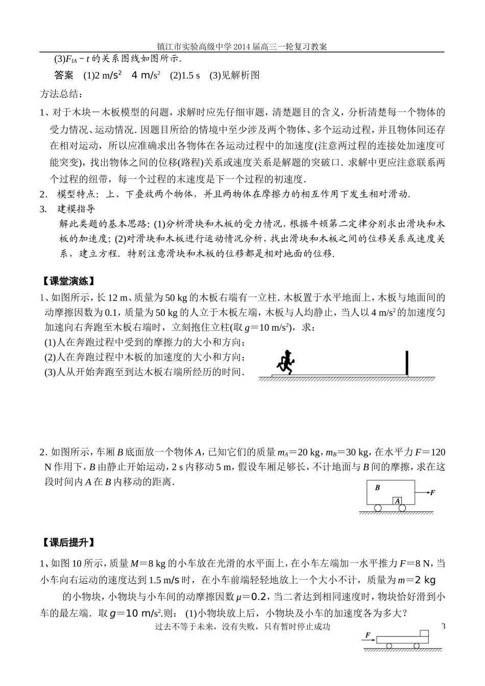 牛顿运动定律应用木块木板模型_第3页