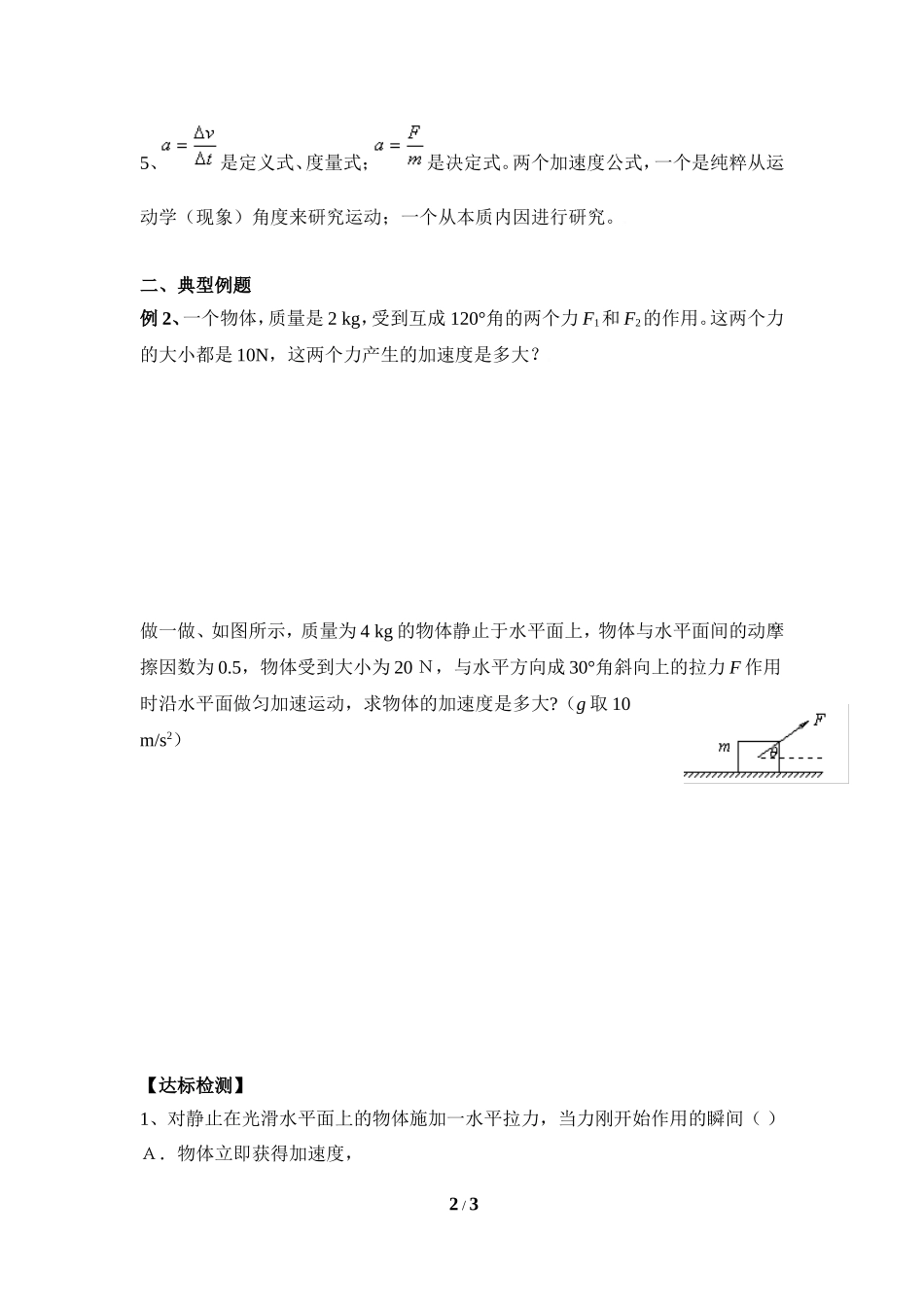 牛顿运动定律学案陈海辉_第2页