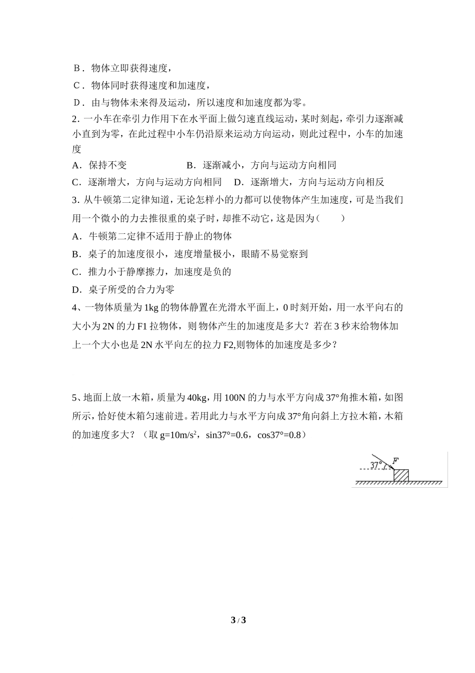 牛顿运动定律学案陈海辉_第3页