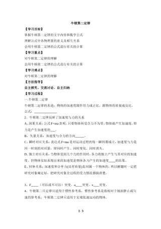 牛顿运动定律学案陈海辉