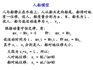 高中物理人船模型经典题训