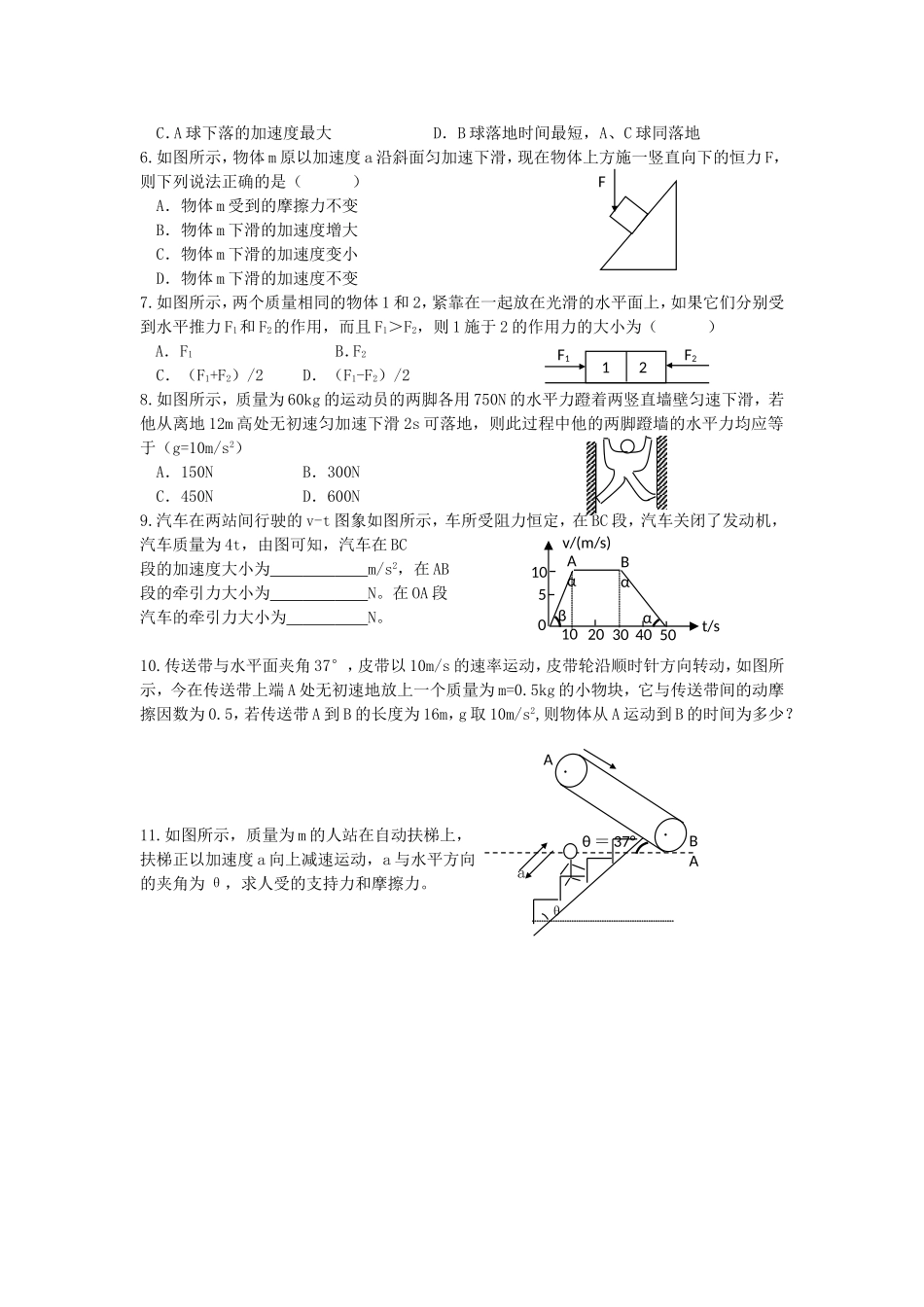 牛顿定律复习(习题_第2页