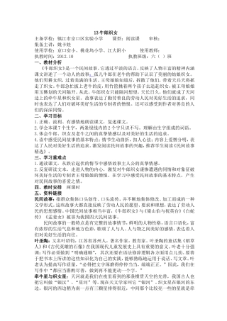 牛郎织女教学案