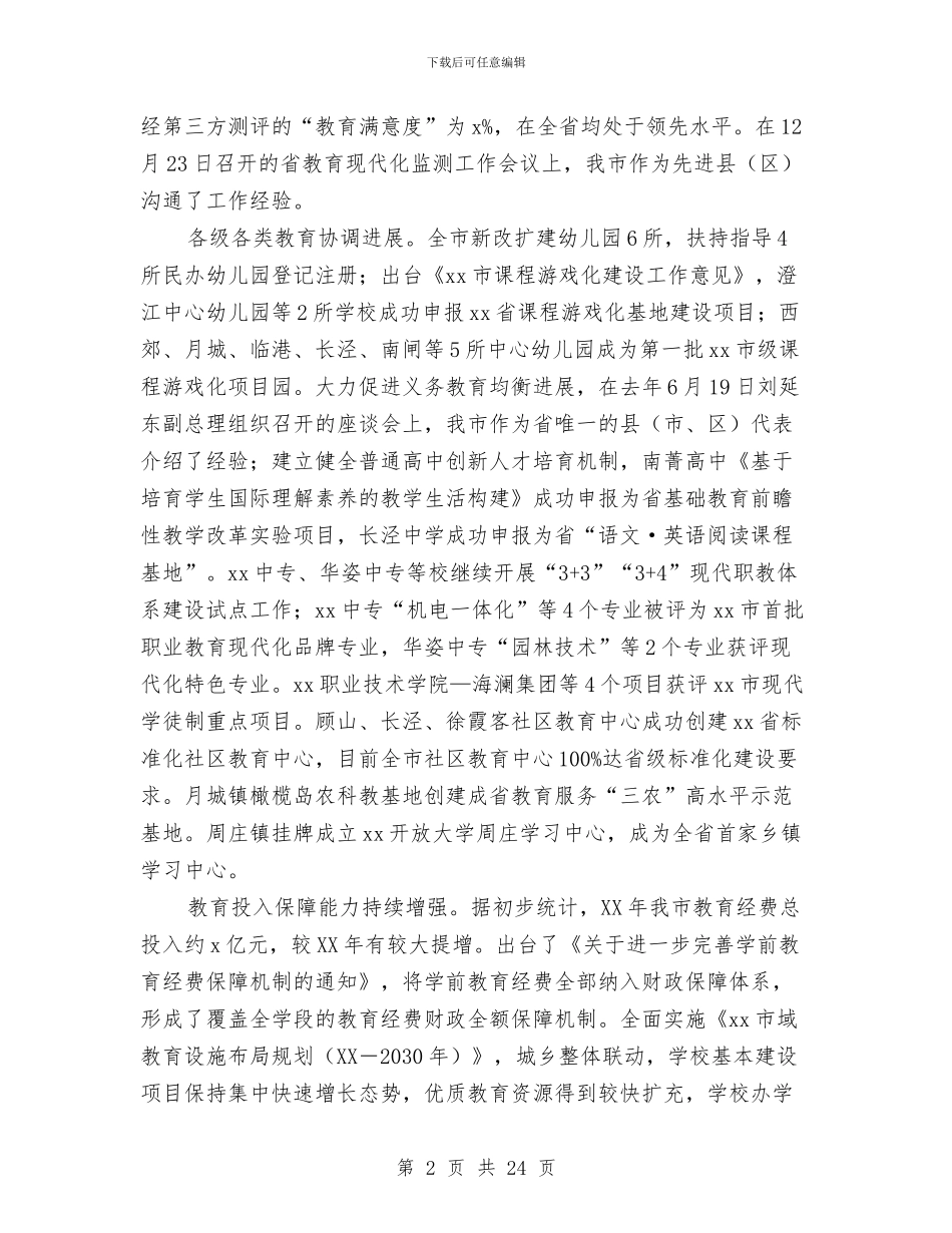 全市教育系统工作会议讲话稿：务实进取_第2页