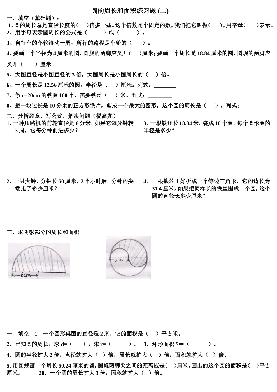 圆的周长提高练习题_第1页
