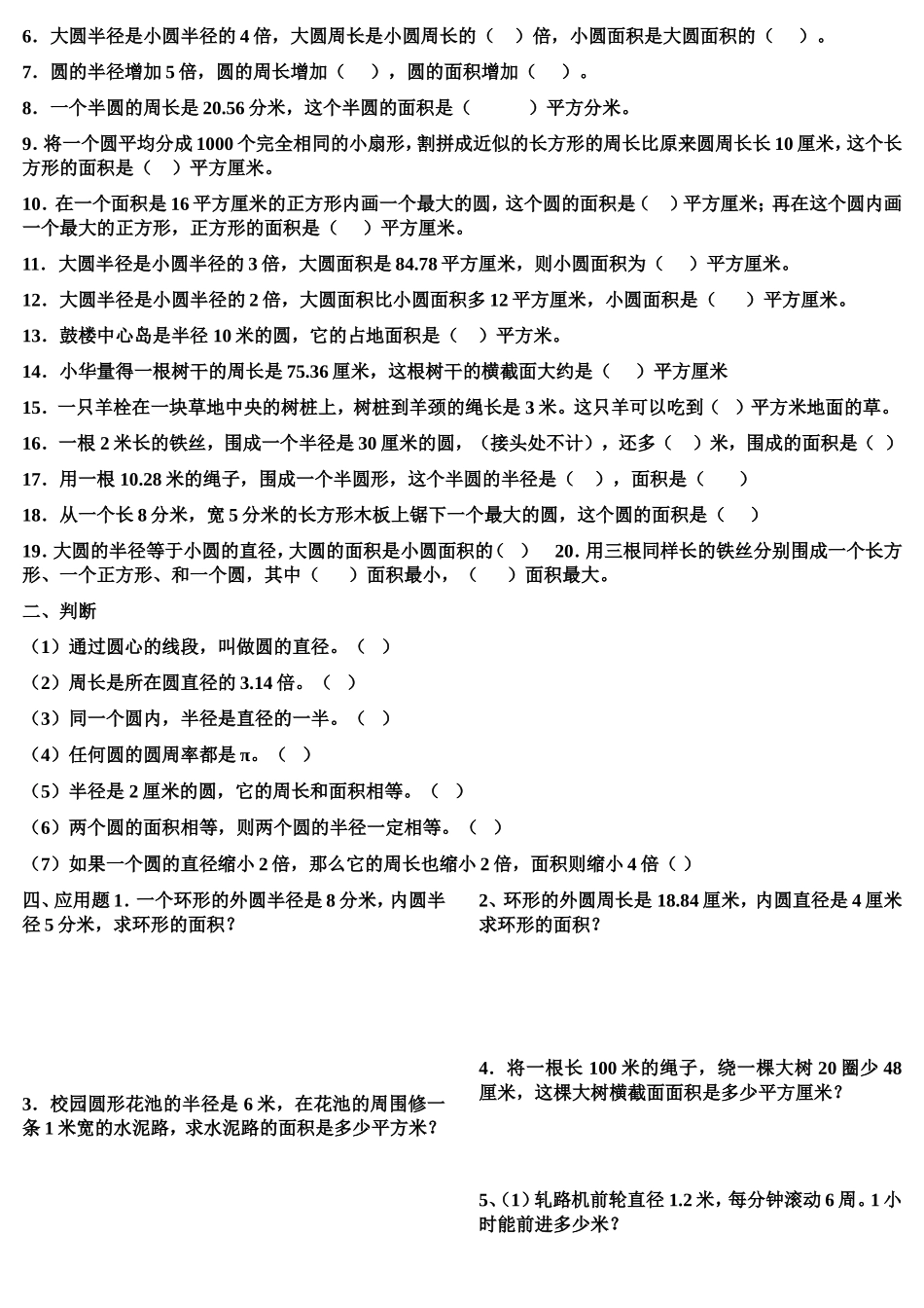 圆的周长提高练习题_第2页