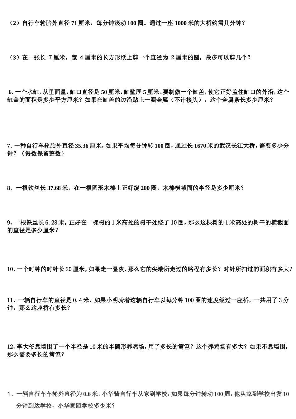 圆的周长提高练习题_第3页