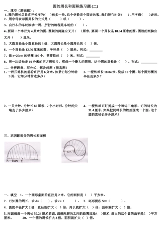 圆的周长提高练习题