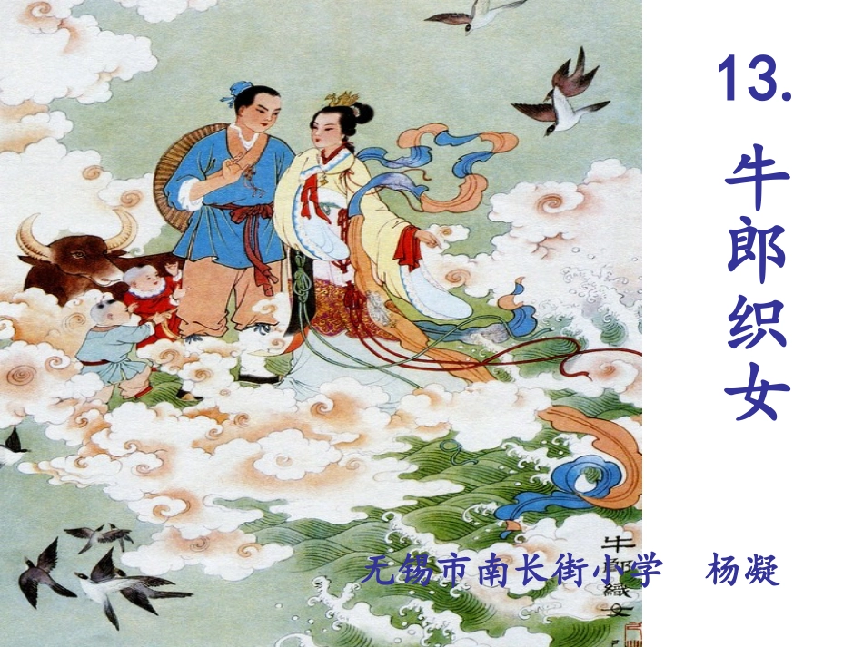 牛郎织女课件_第3页