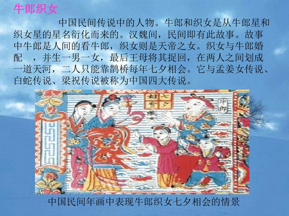 牛郎织女课件(PPT_17页)_第3页