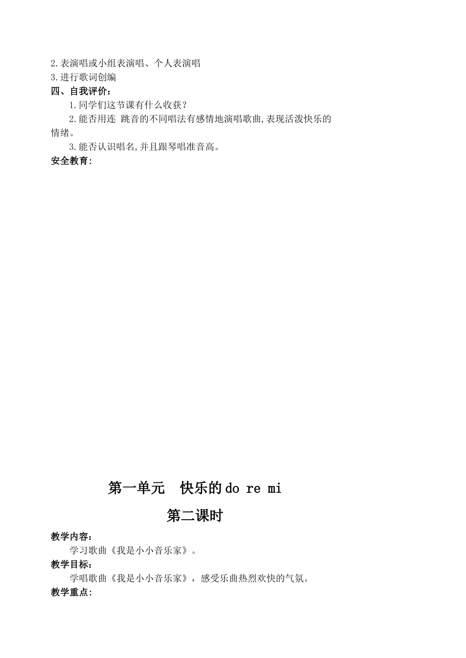 小学音乐三年级上册全册_第2页